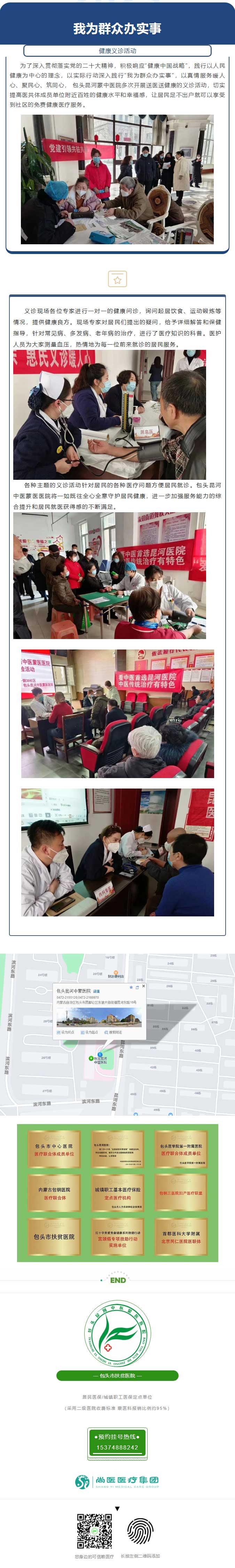 【義診】名醫(yī)來(lái)到家門(mén)口，免費(fèi)義診暖人心.jpg
