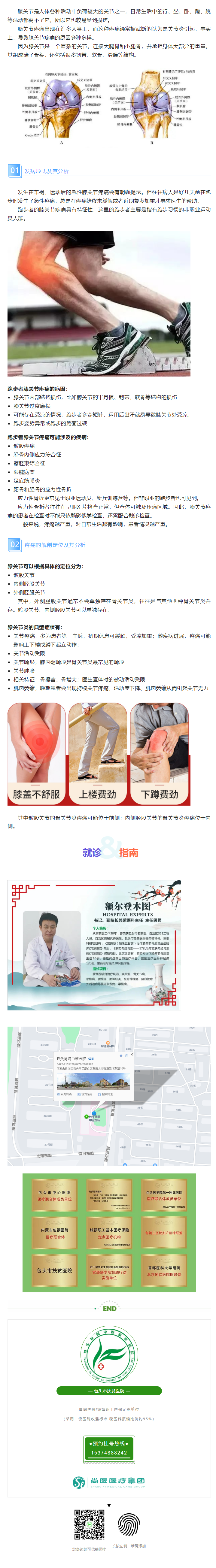 【蒙醫(yī)專家】明察秋毫，我們一起給膝痛找病因副本.png