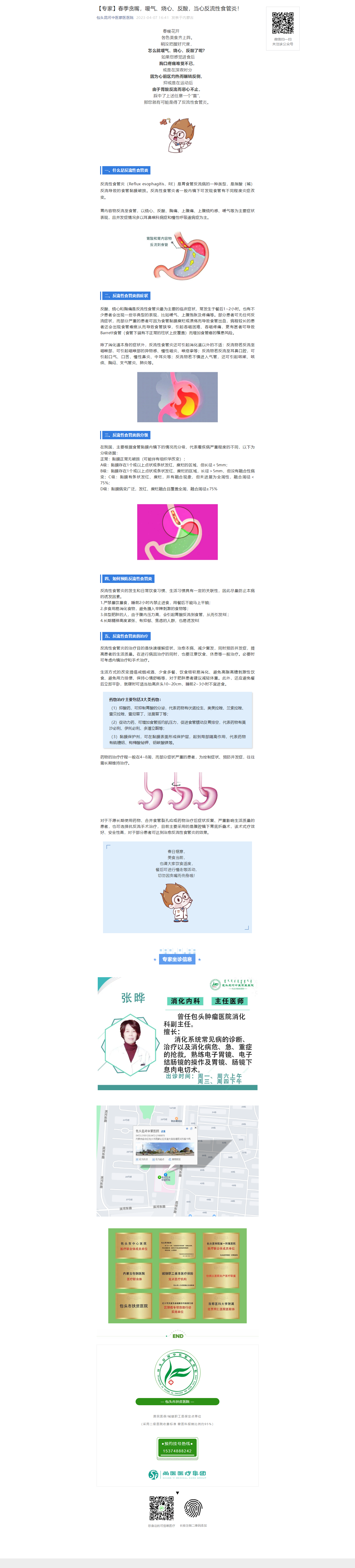 【專家】春季貪嘴，噯氣、燒心、反酸，當(dāng)心反流性食管炎！.png