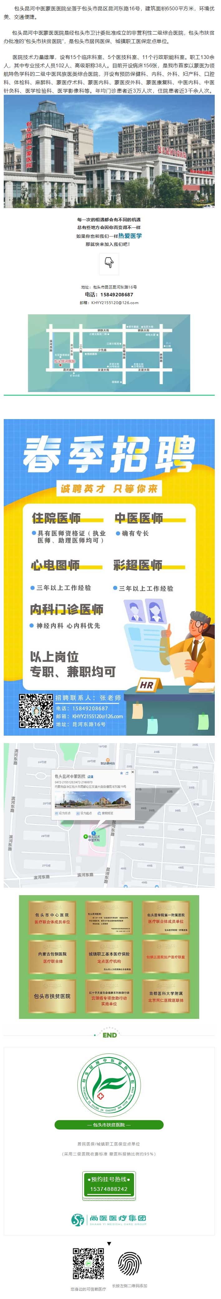 【招聘】春季限定，勇往職前------昆河中醫(yī)蒙醫(yī)醫(yī)院喊你來上班啦~.jpg